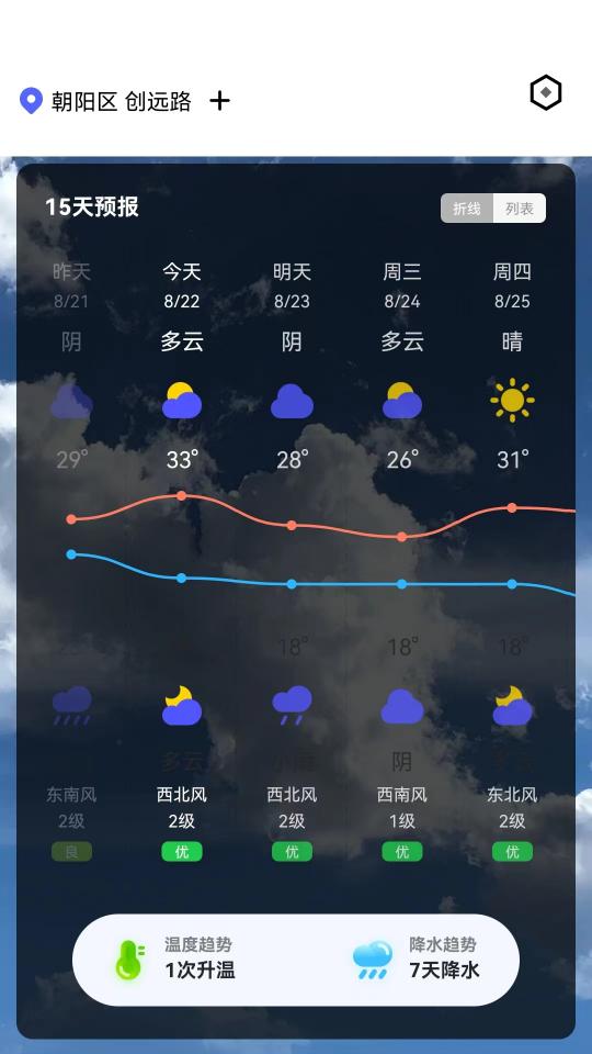 随时报天气大字版下载_随时报天气大字版app下载安卓最新版