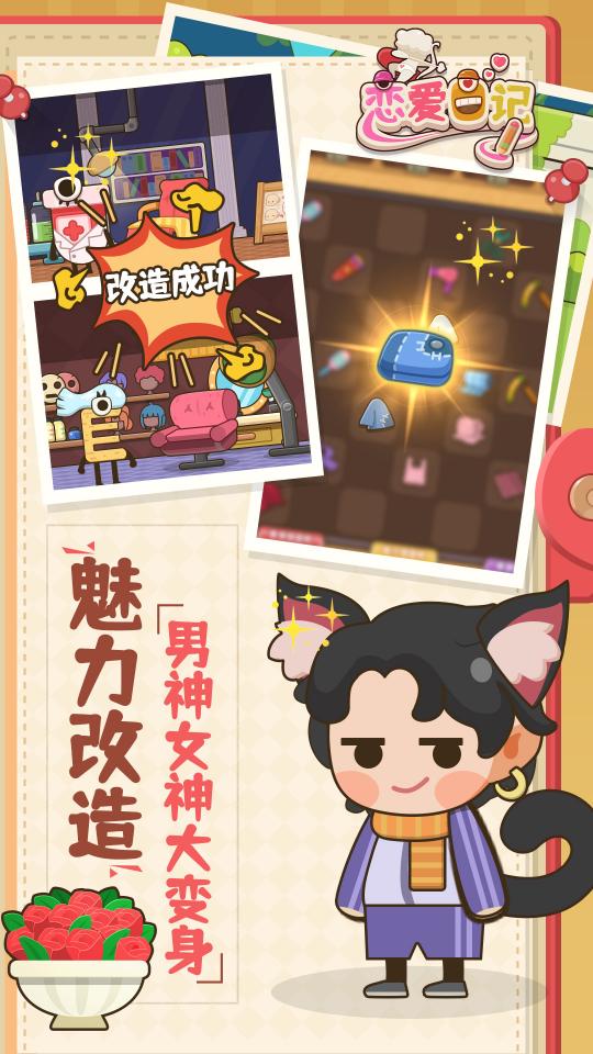恋爱日记下载_恋爱日记app下载安卓最新版