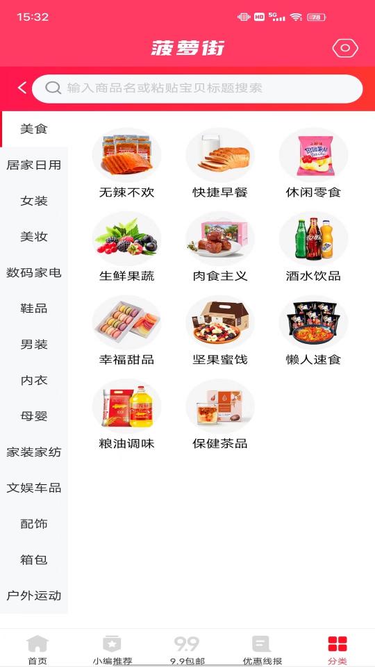 菠萝街下载_菠萝街app下载安卓最新版