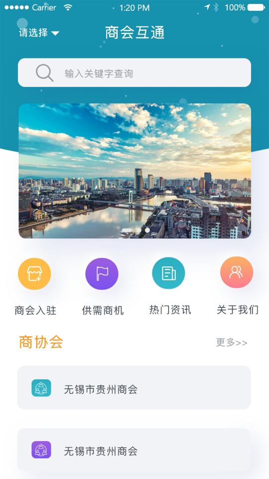 商会互通下载_商会互通app下载安卓最新版