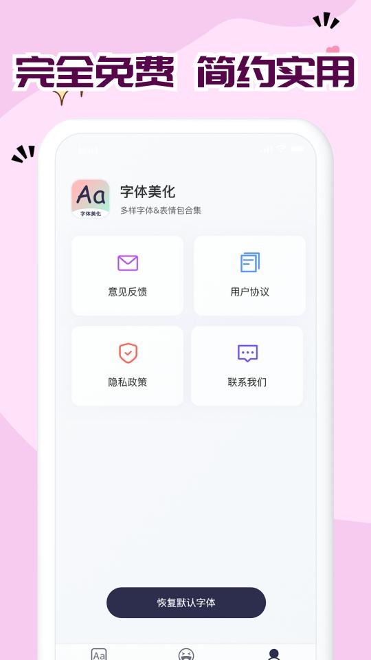 免费字体大全下载_免费字体大全app下载安卓最新版