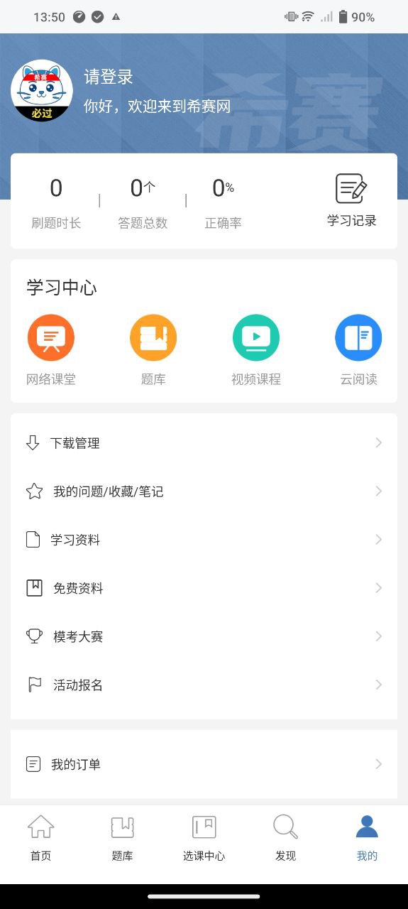 网络工程师题库app下载免费下载_网络工程师题库平台app纯净版v3.2.8