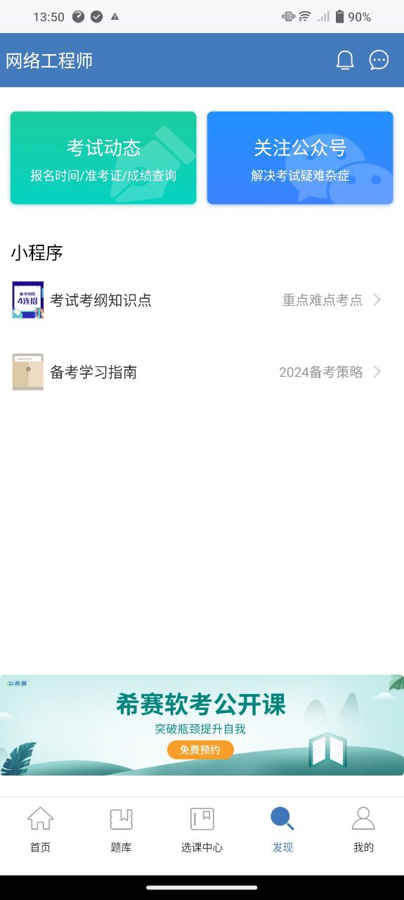 网络工程师题库app下载免费下载_网络工程师题库平台app纯净版v3.2.8