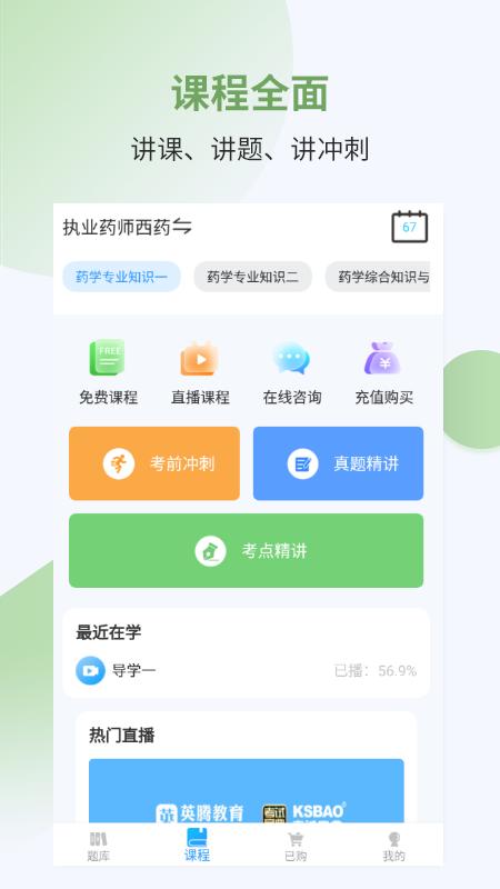 执业药师考试宝典