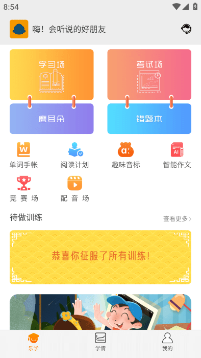 会听说