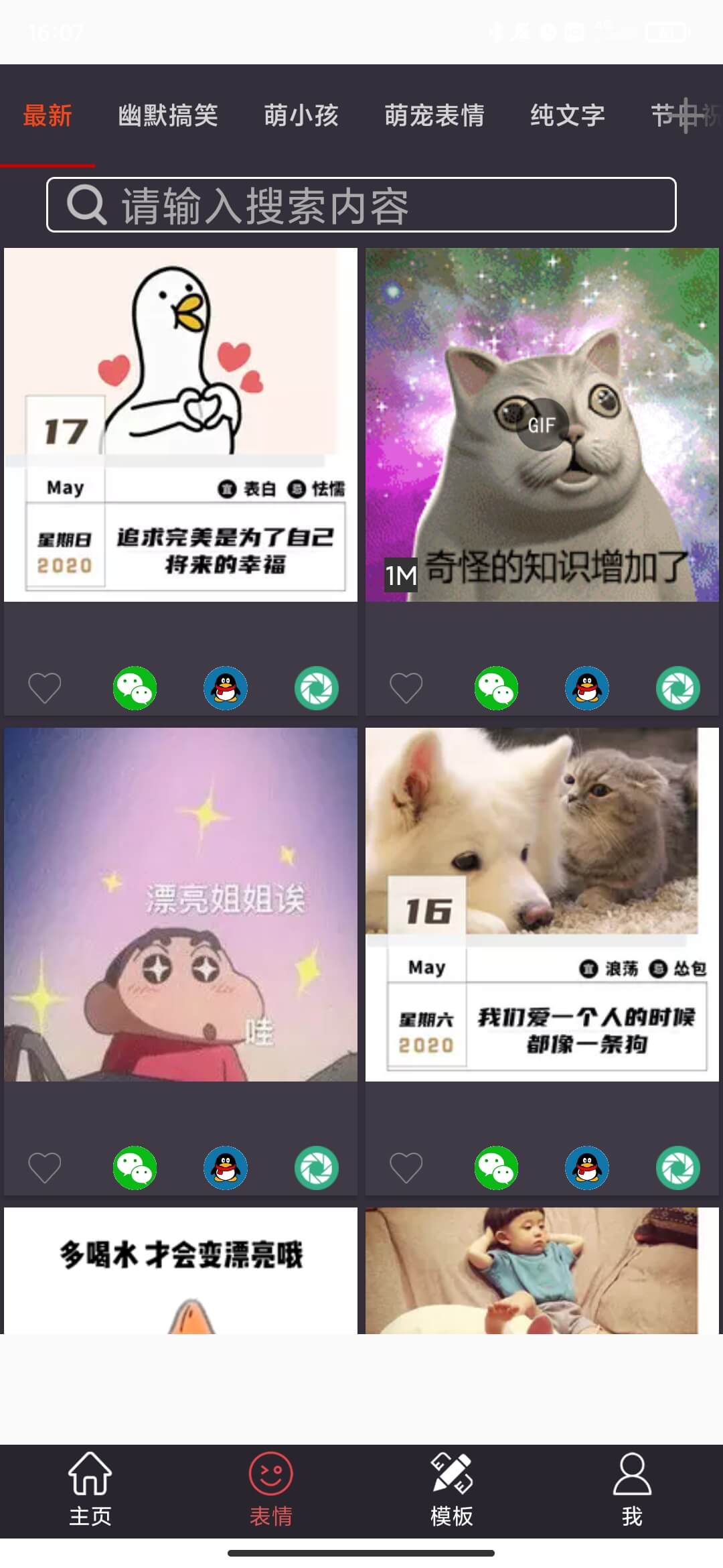 表情in