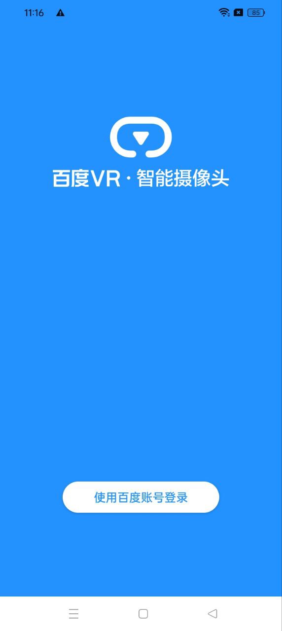 百度vr摄像头