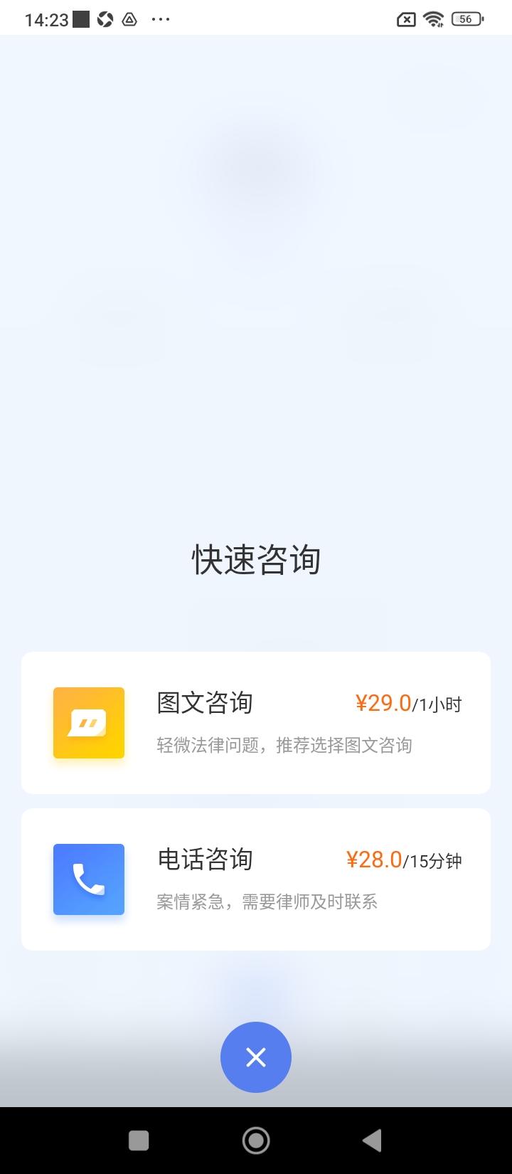 就问律师法律咨询