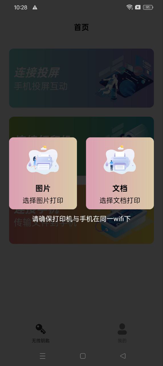 万能无线连接