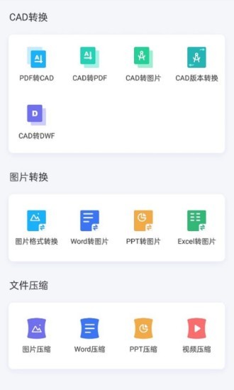 转转大师cad转换器