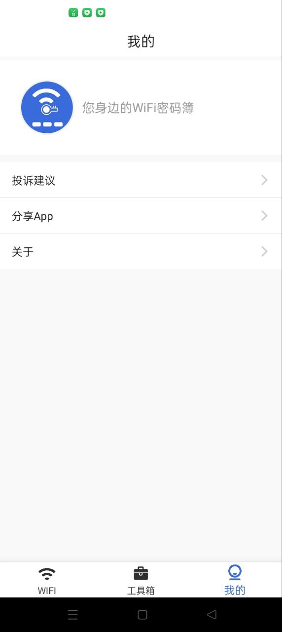 智能wifi密码查看器