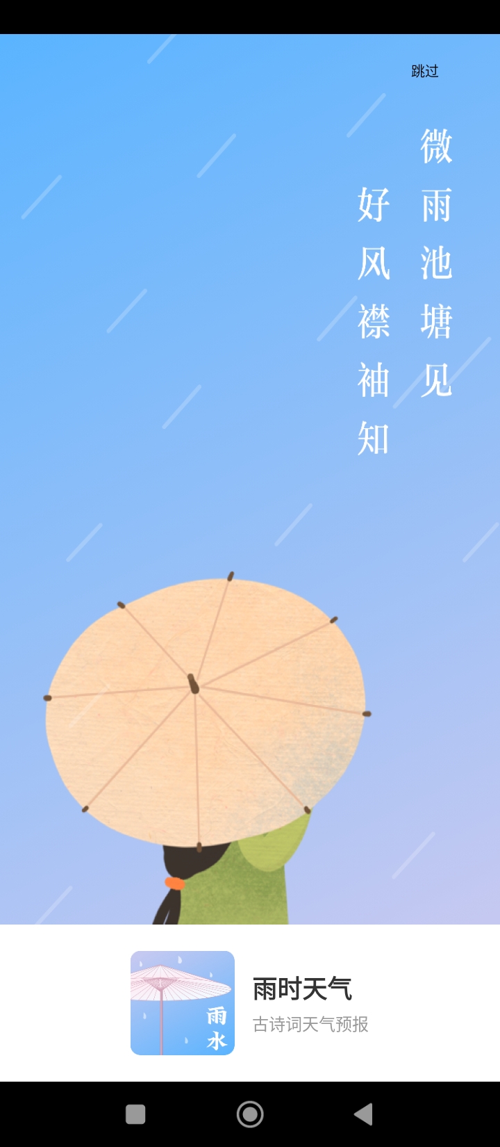 雨时天气预报