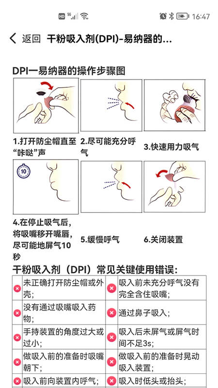 慢病用药管家患者版