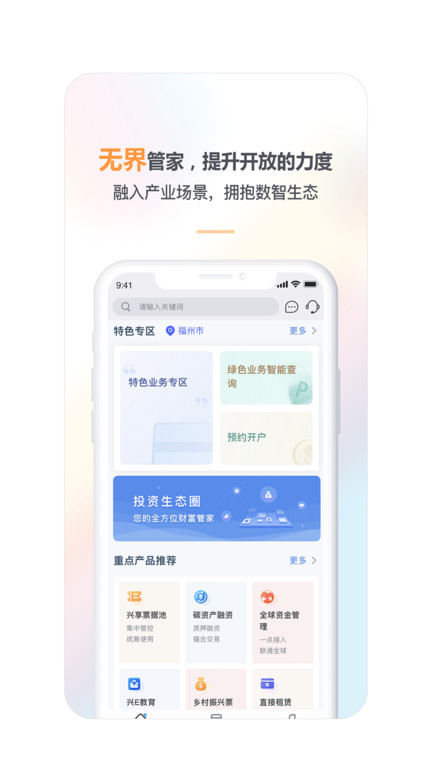 兴业管家企业版