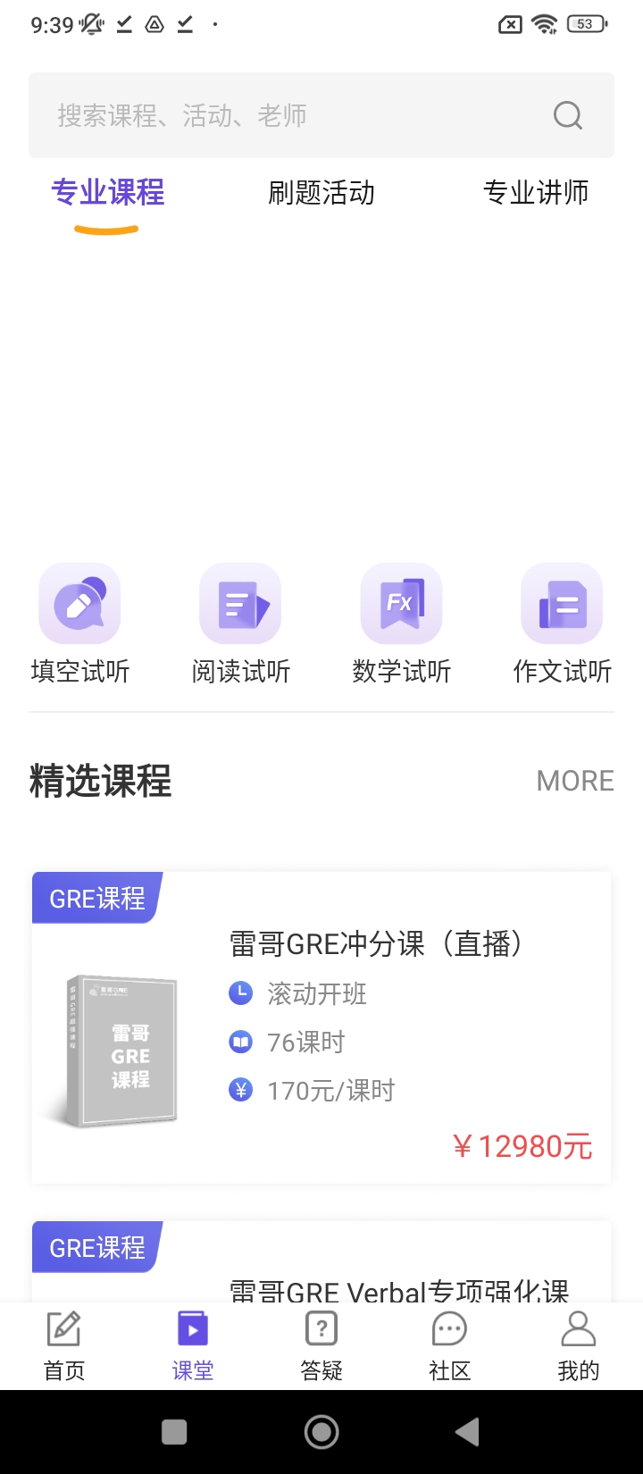 雷哥GRE