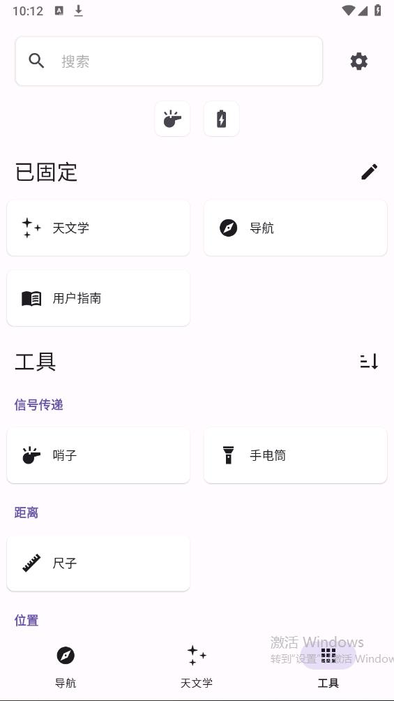 轨迹户外助手