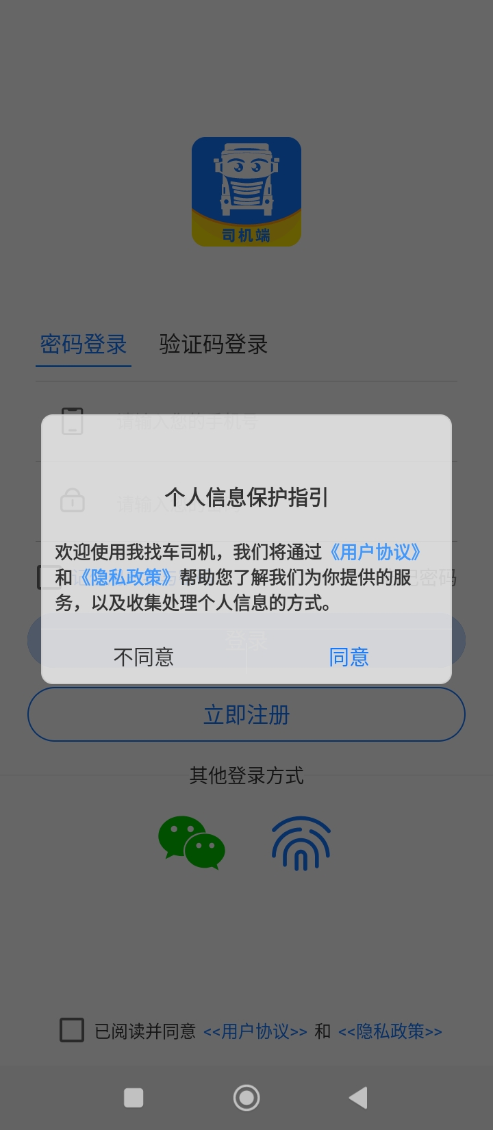 我找车司机