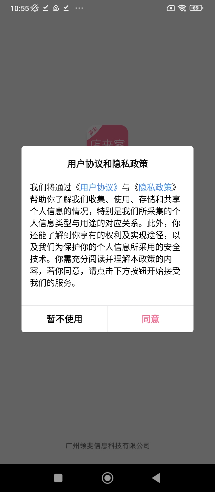 店来客美业收银管理