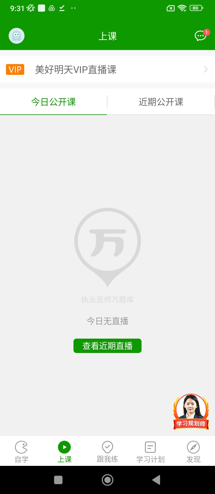 执业医师万题库