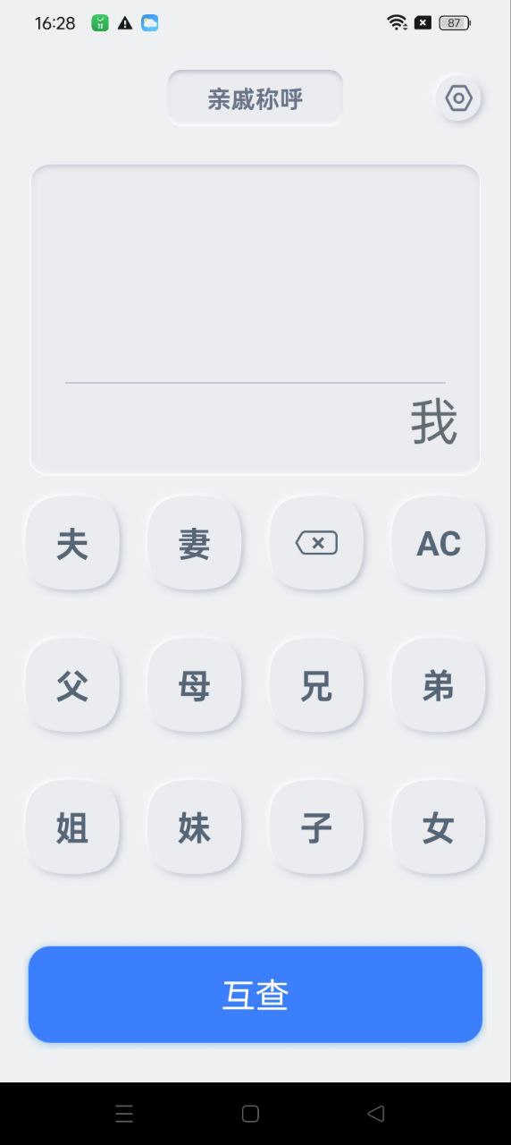 亲戚关系计算器