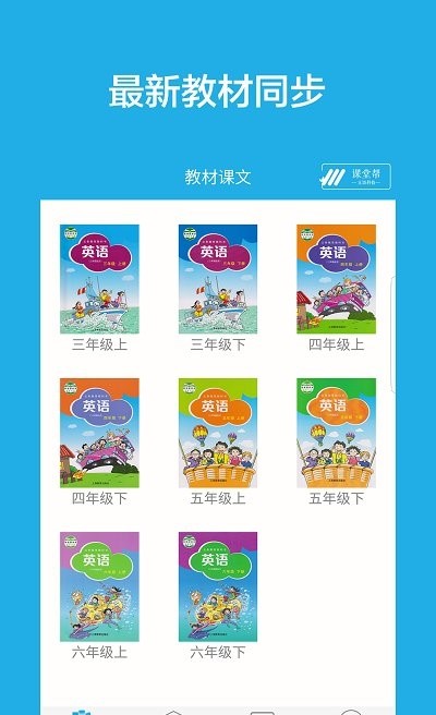 沪教版小学英语