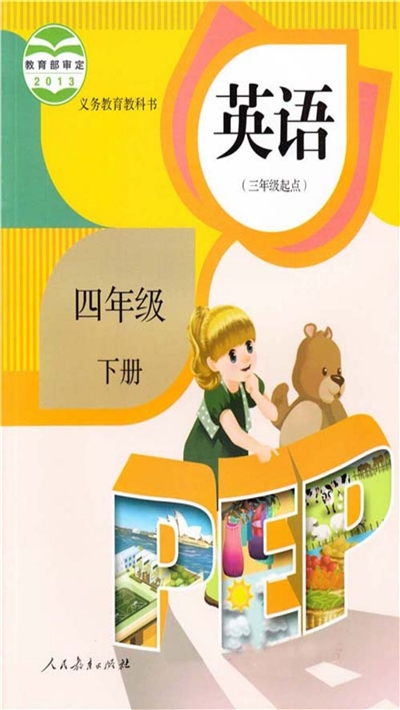 人教版小学四年级英语