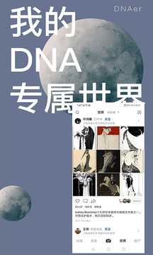 DNAer叮了