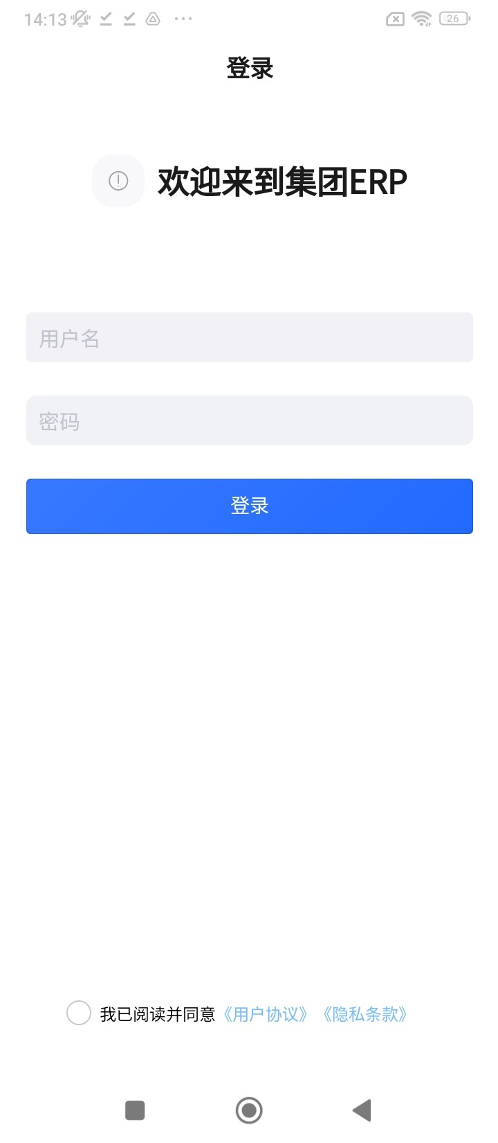 集团erp系统