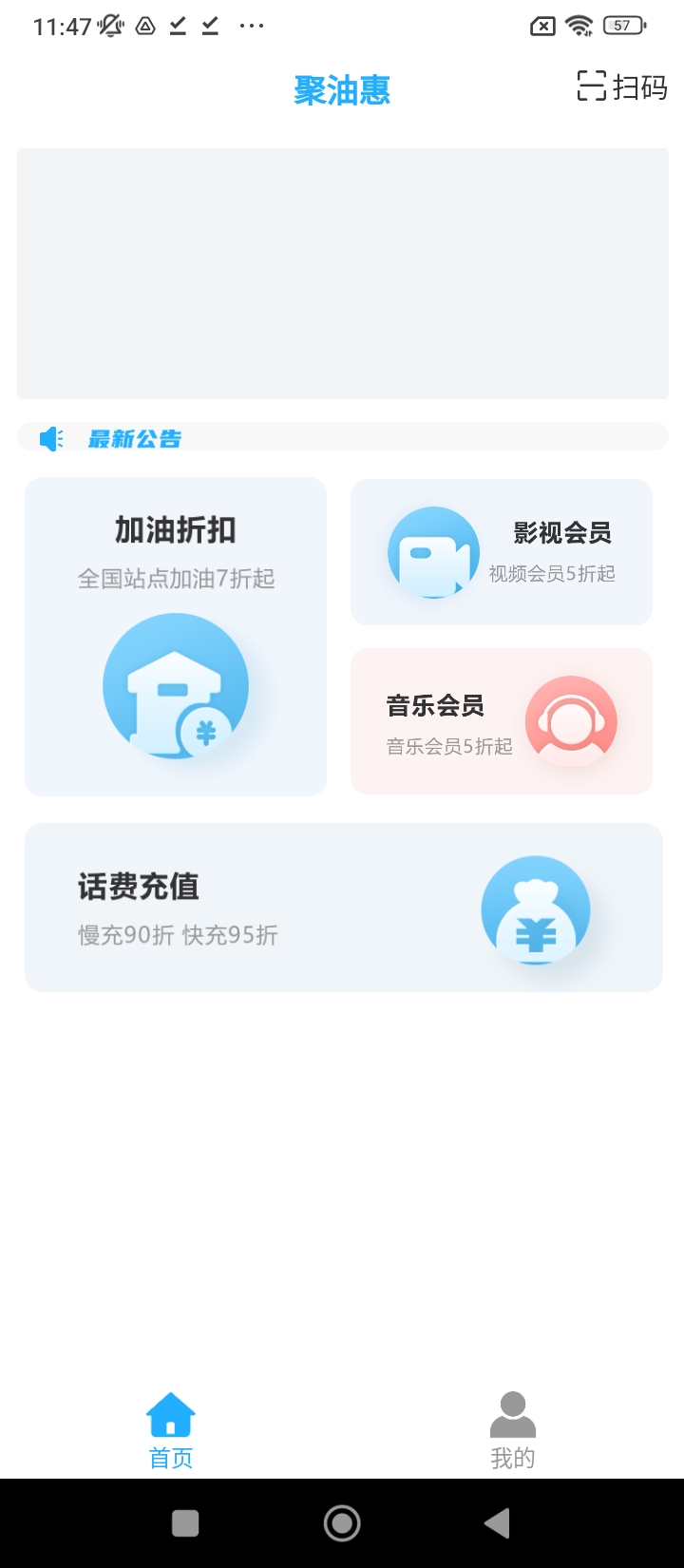 聚油惠加油