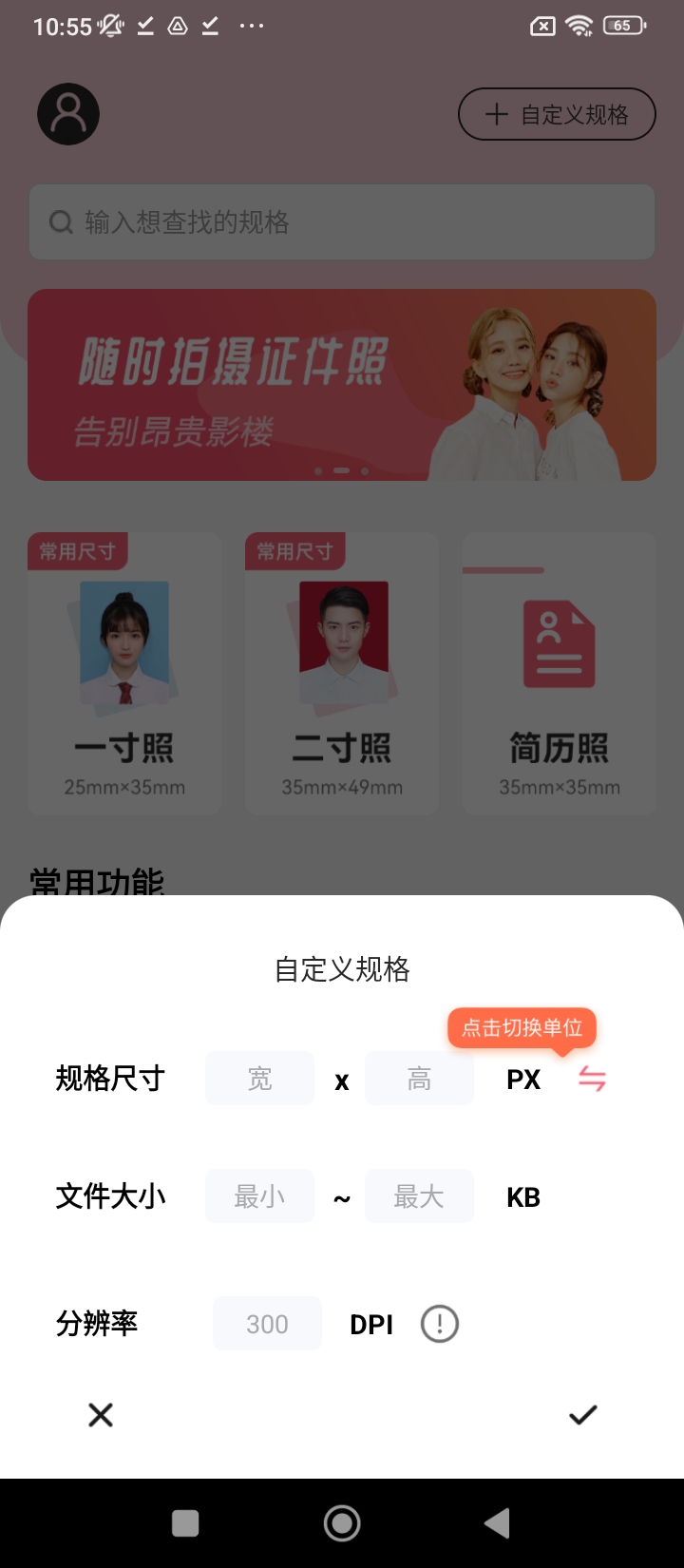 哼哈手机证件照