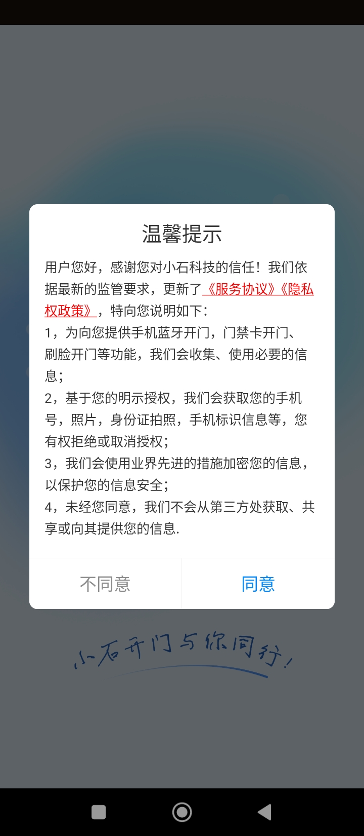 小石开门门禁卡