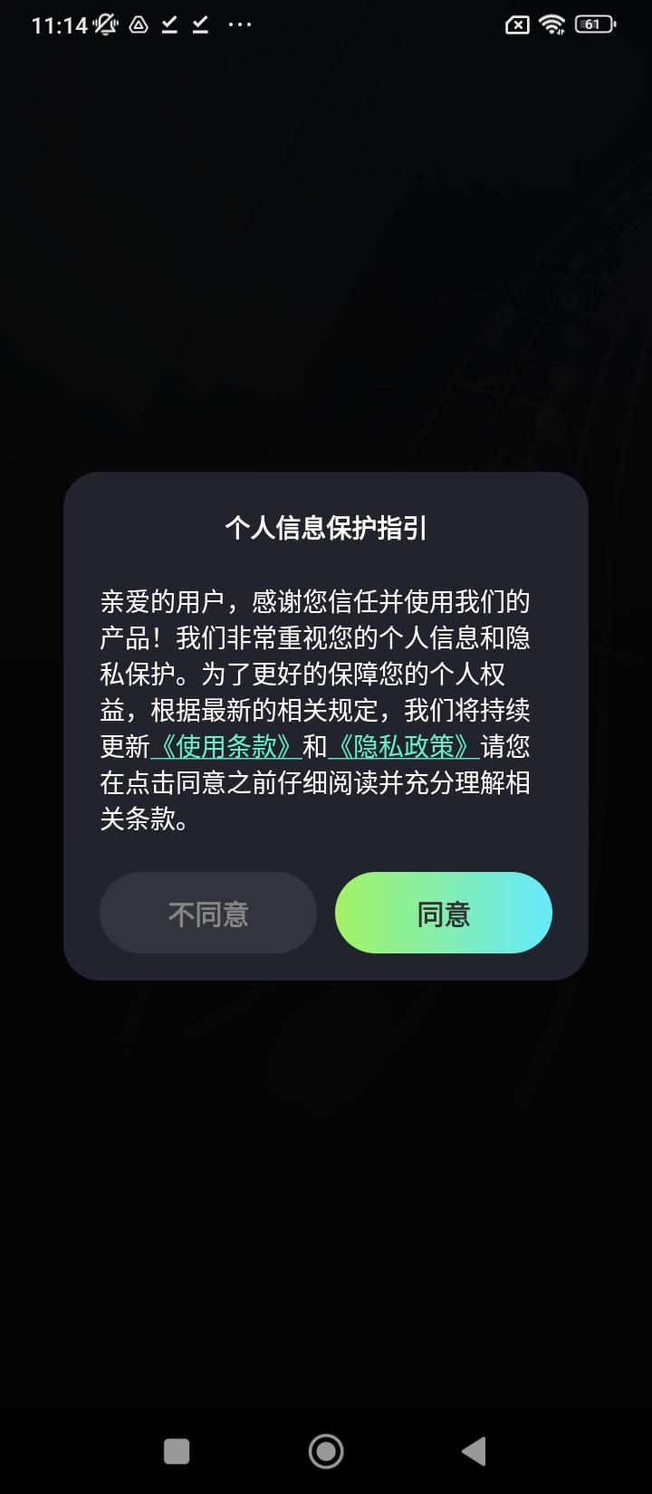 心悦智能调音器