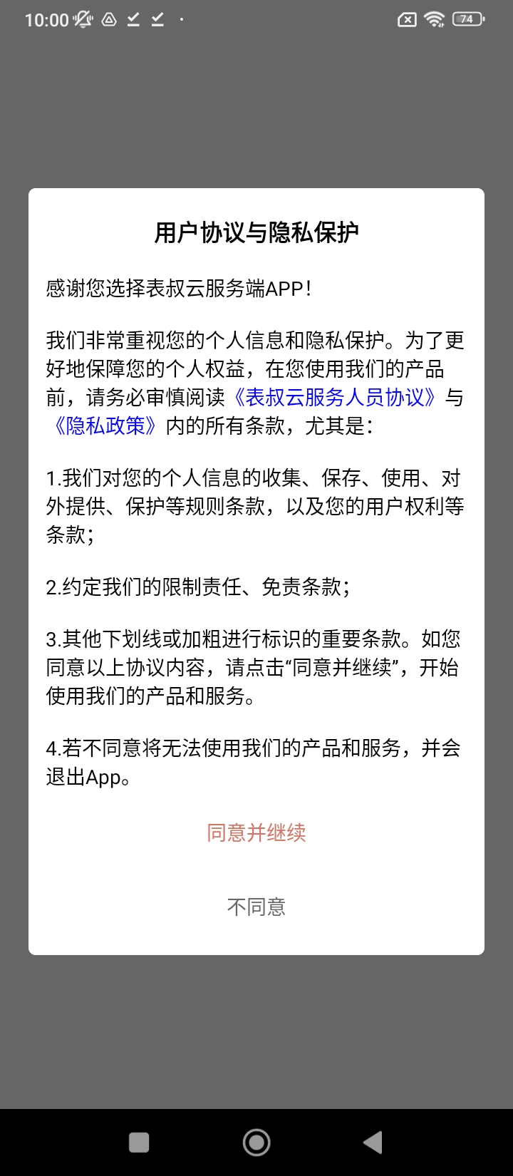 表叔云服务端