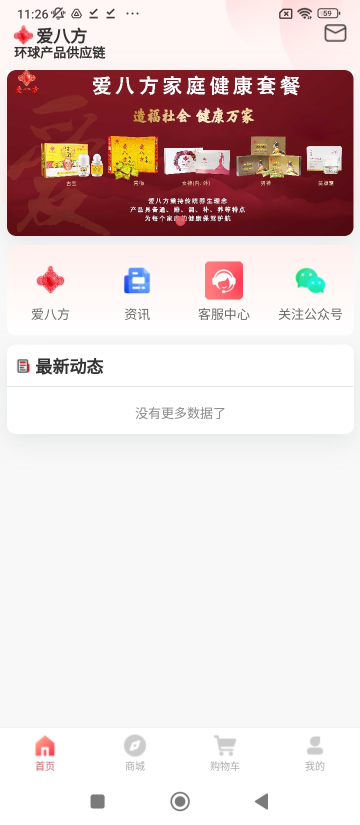 爱八方商城