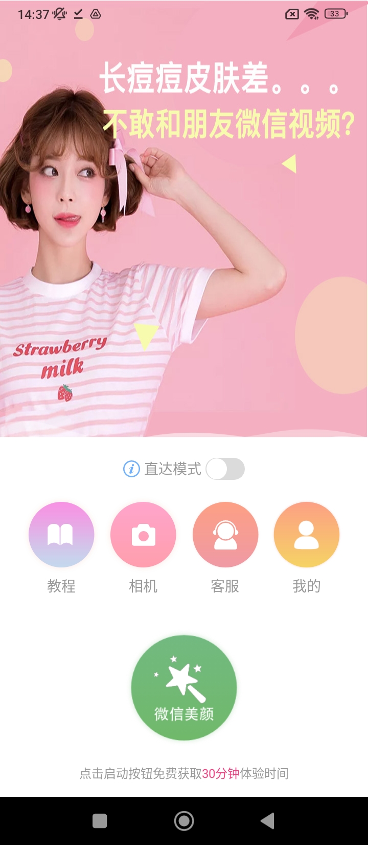微信美颜助手