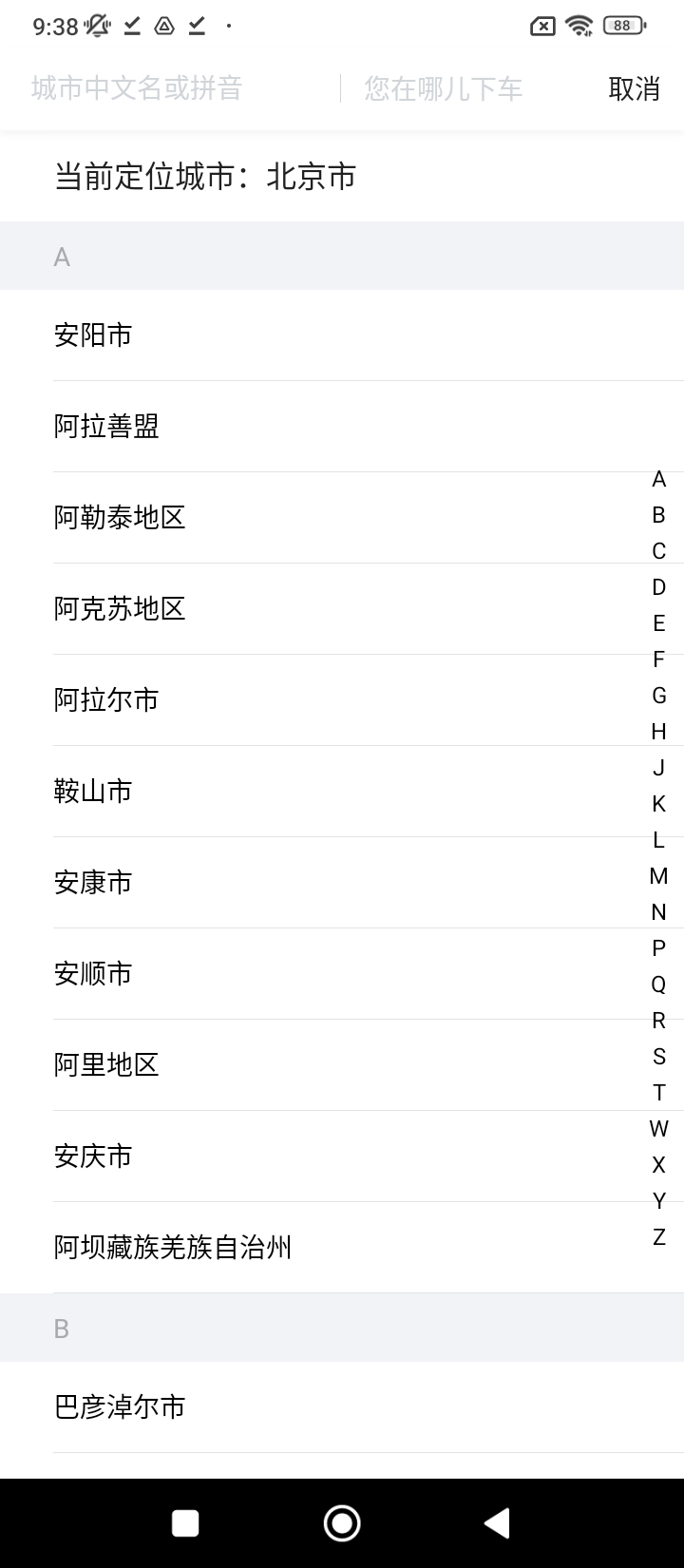 桔子出行