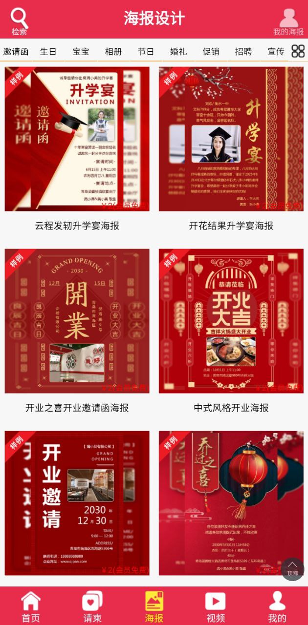 请柬邀请函