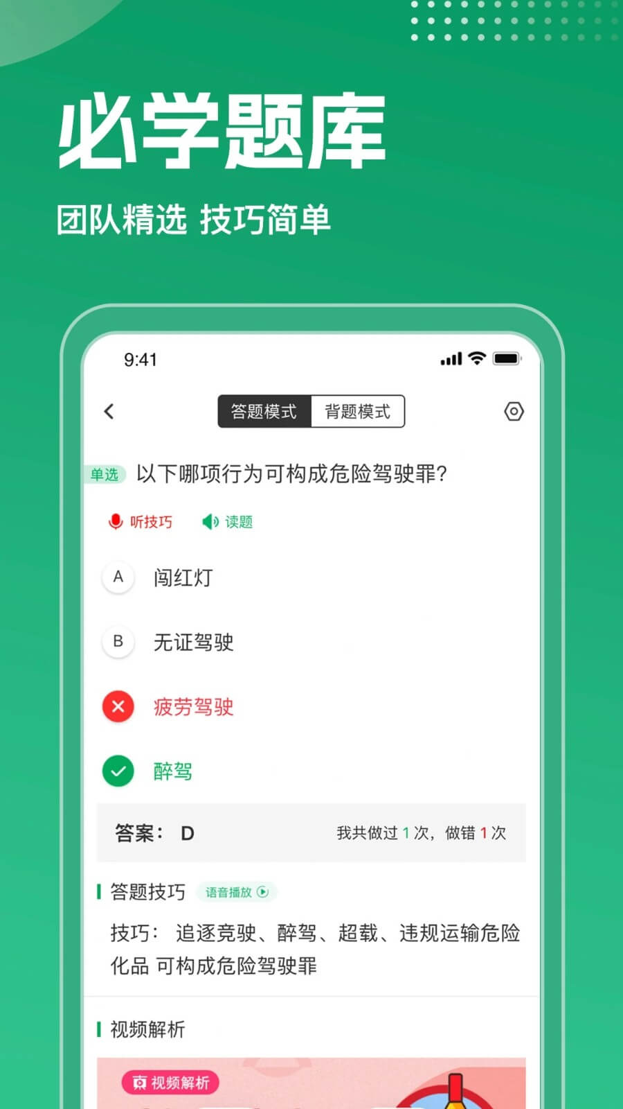 驾考超人
