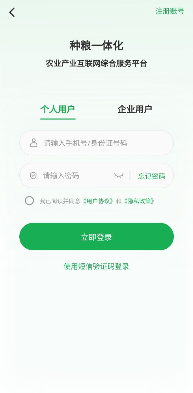 种粮一体化