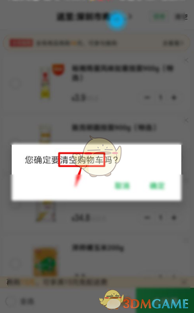 确认清空