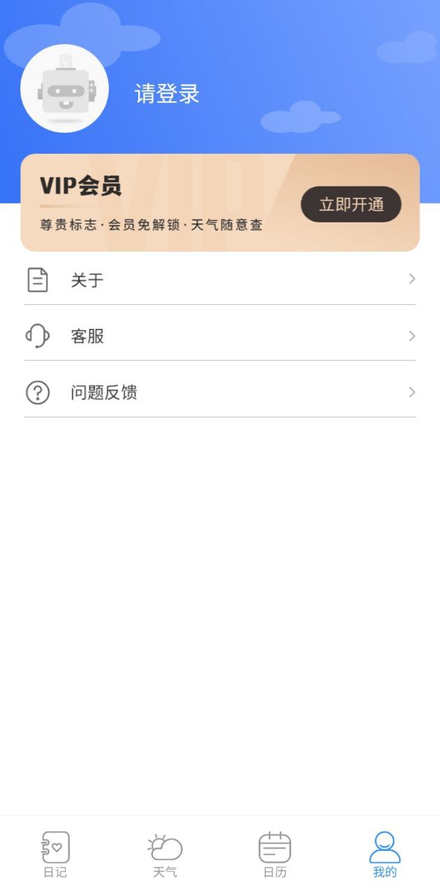 当地天气预报王