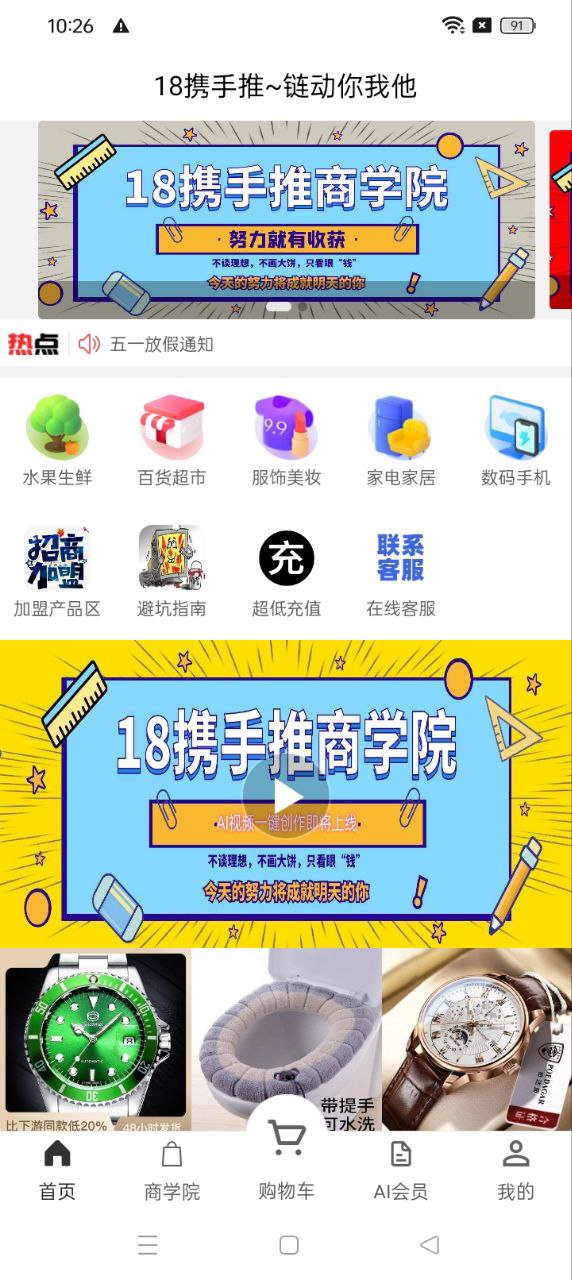 18携手推