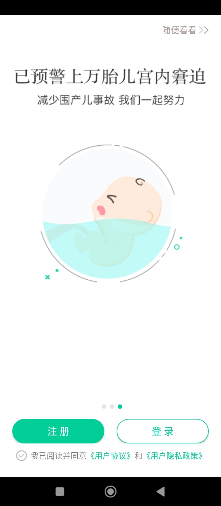 胎心监护