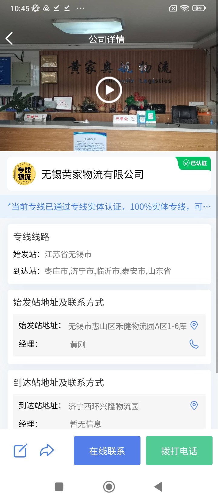 云物专线物流查询