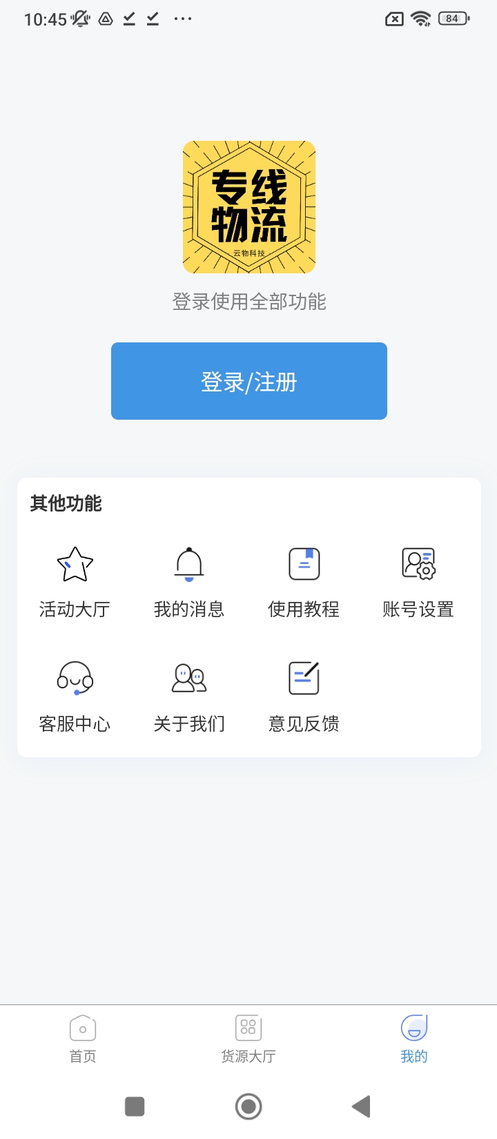 云物专线物流查询