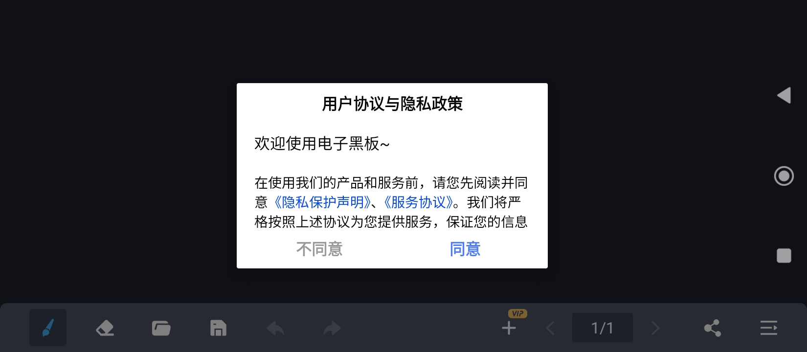 电子黑板