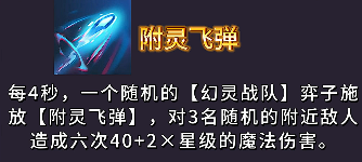 《金铲铲之战》S14幻灵武器强度排行