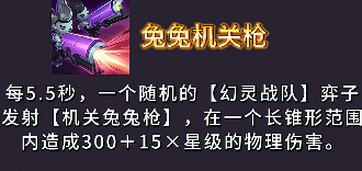 《金铲铲之战》S14幻灵武器强度排行
