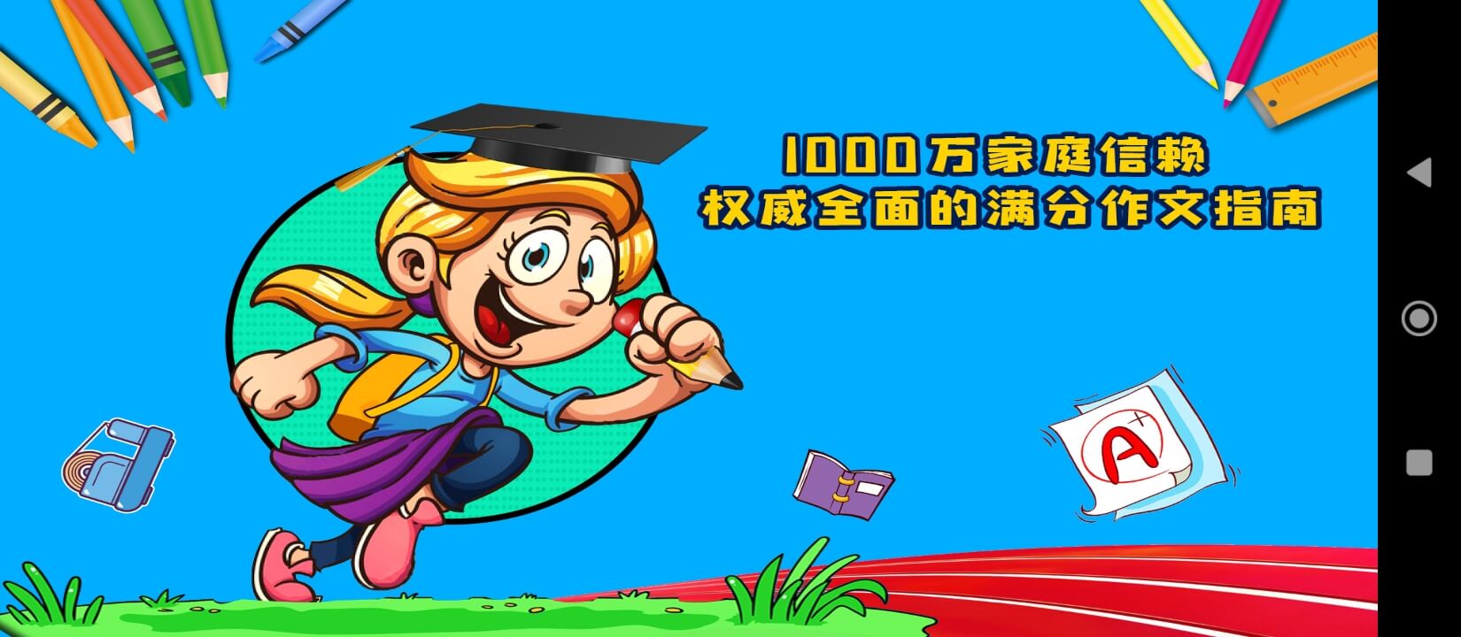小学必备同步满分作文