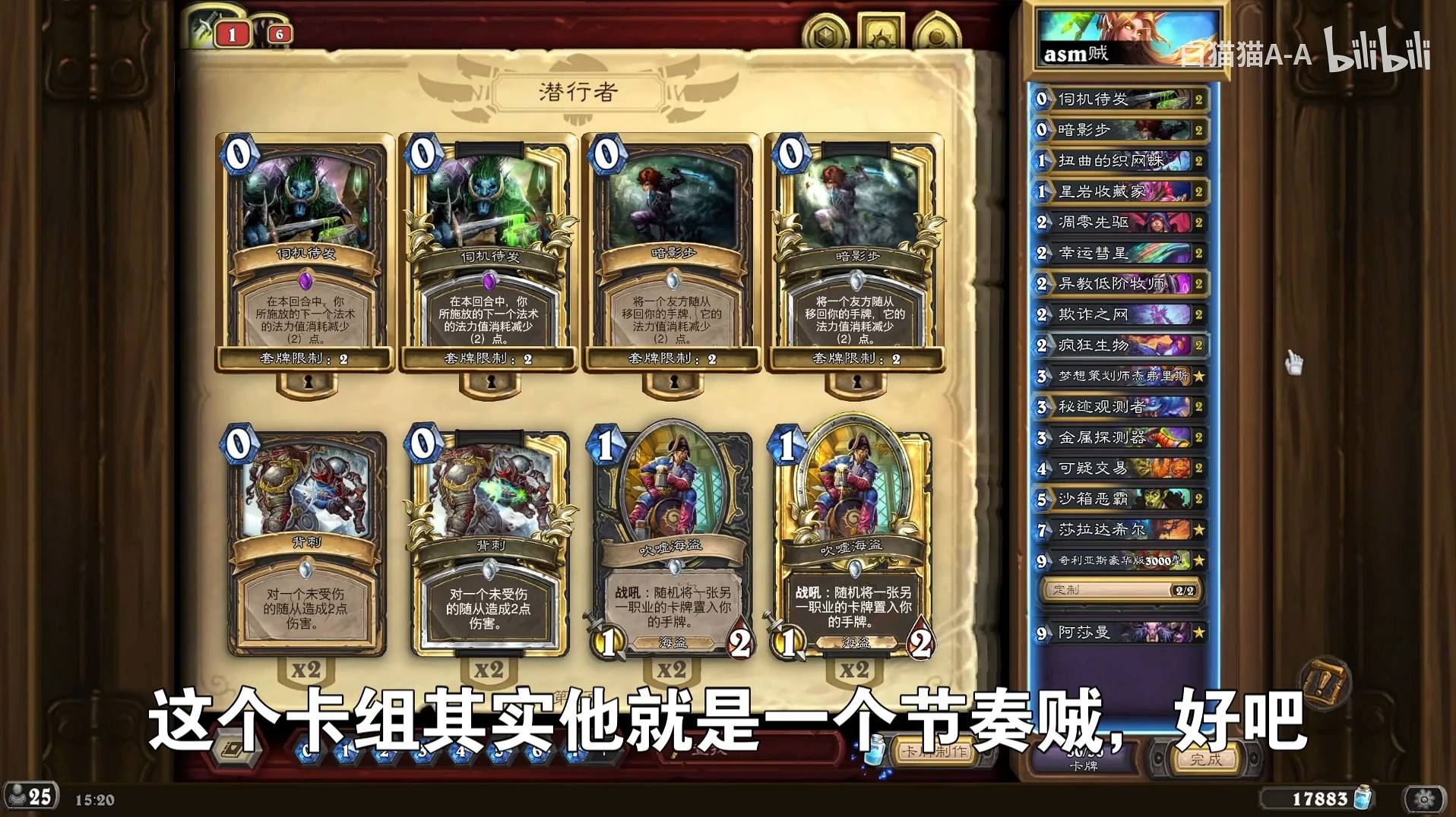 炉石传说卡组示例